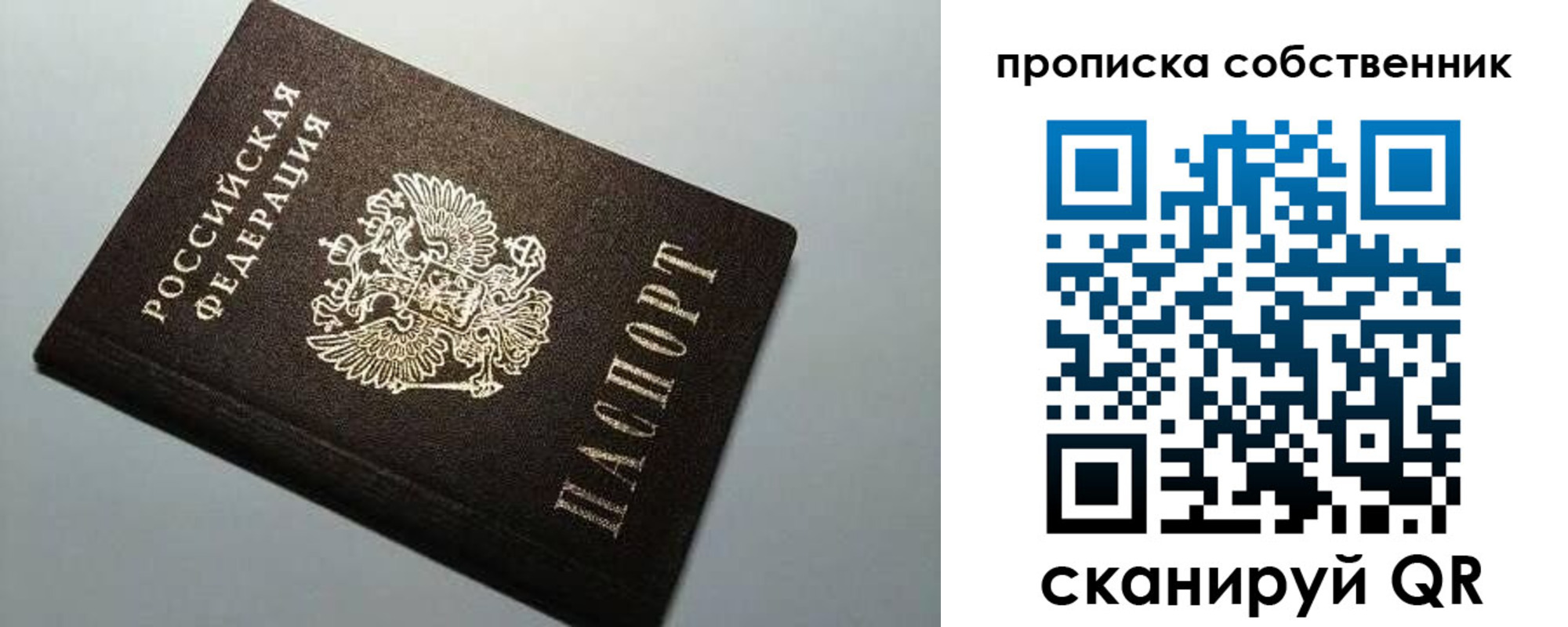 временная регистрация для всех в Беслане